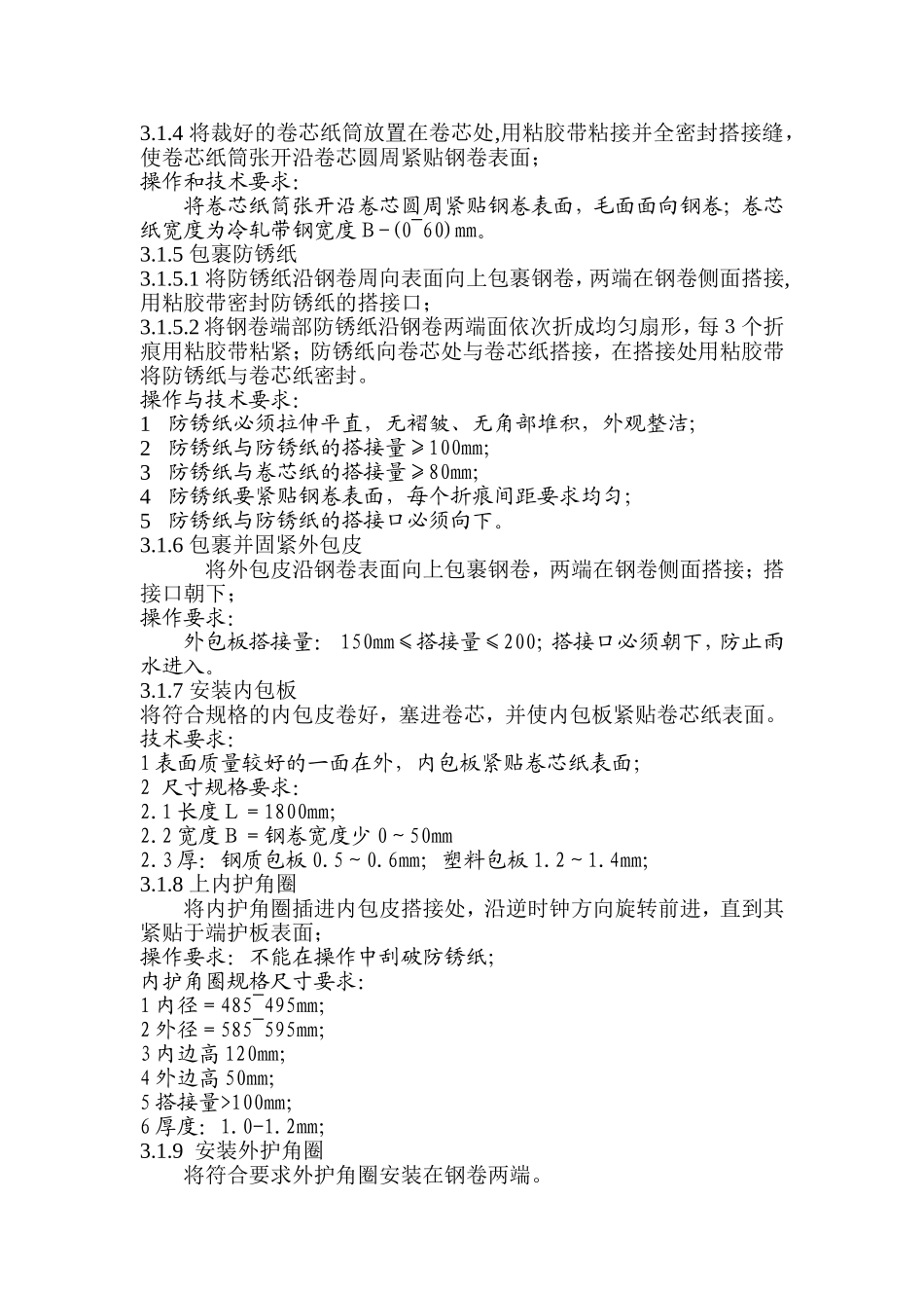 包装方式及技术要求_第3页