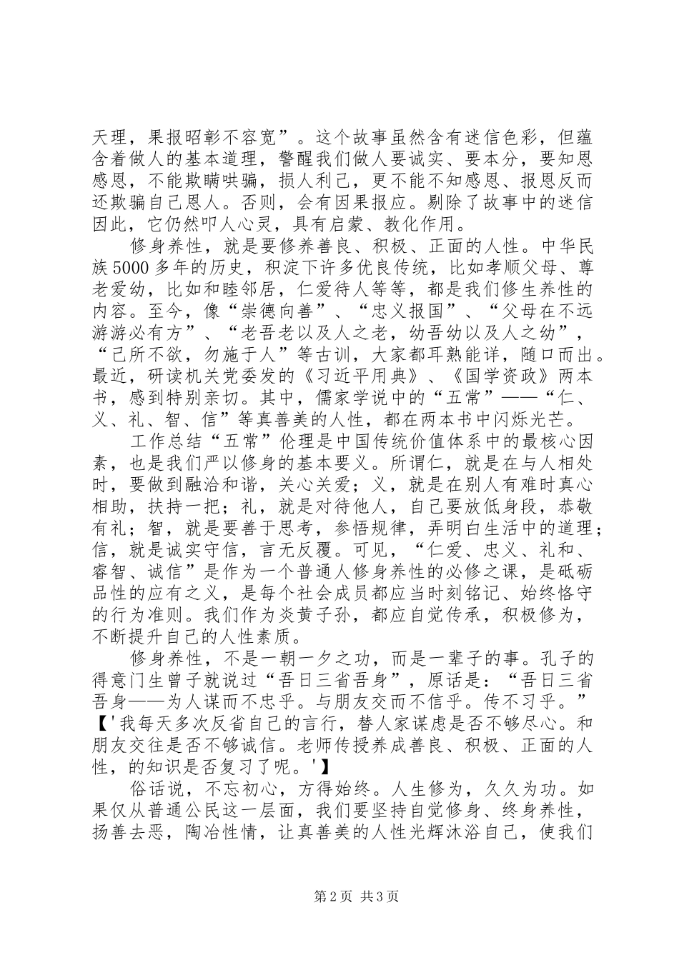 局三严三实专题研讨个人剖析讲稿_第2页