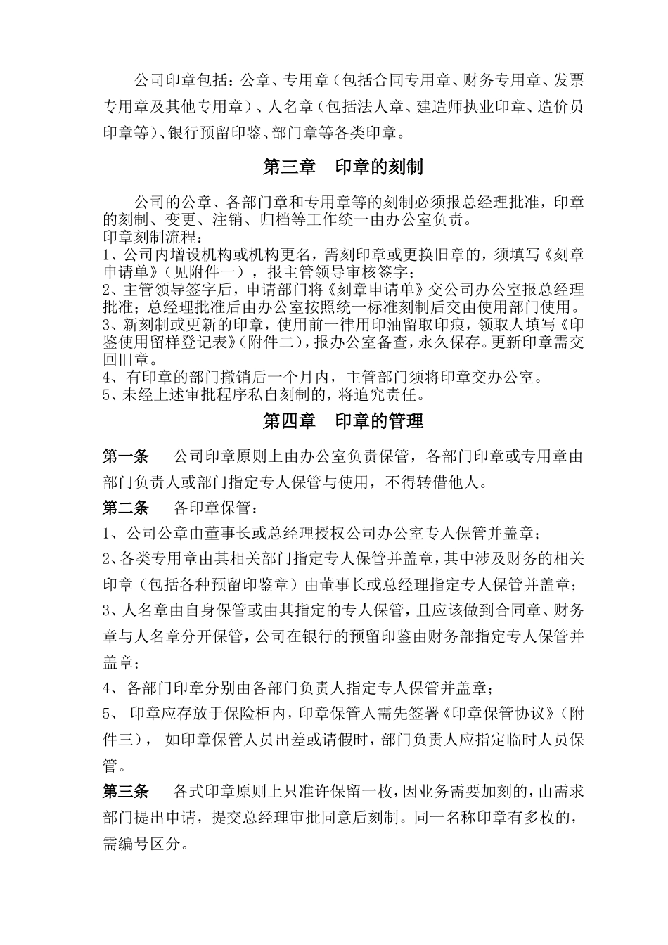 办公室印章管理制度_第2页