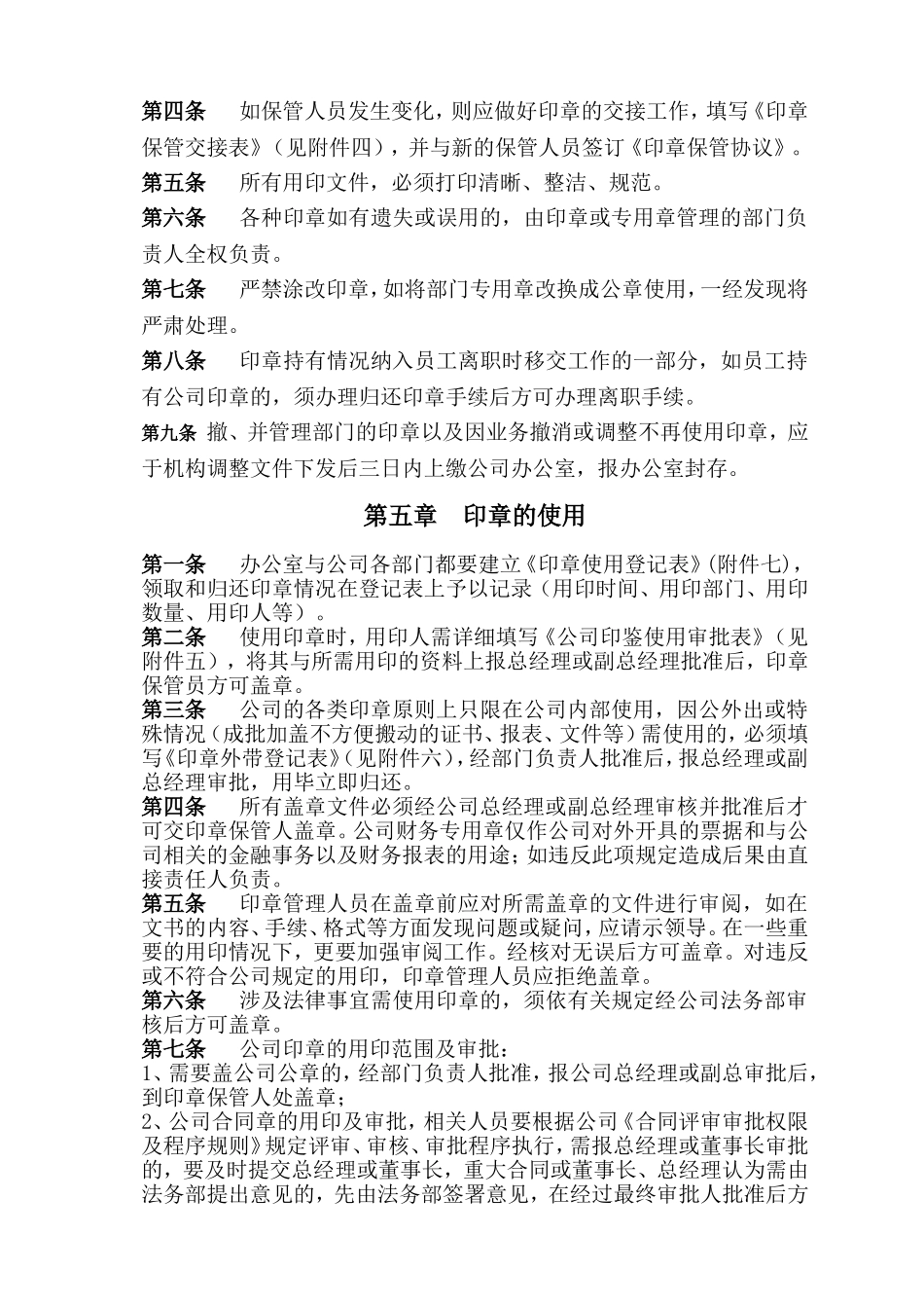 办公室印章管理制度_第3页