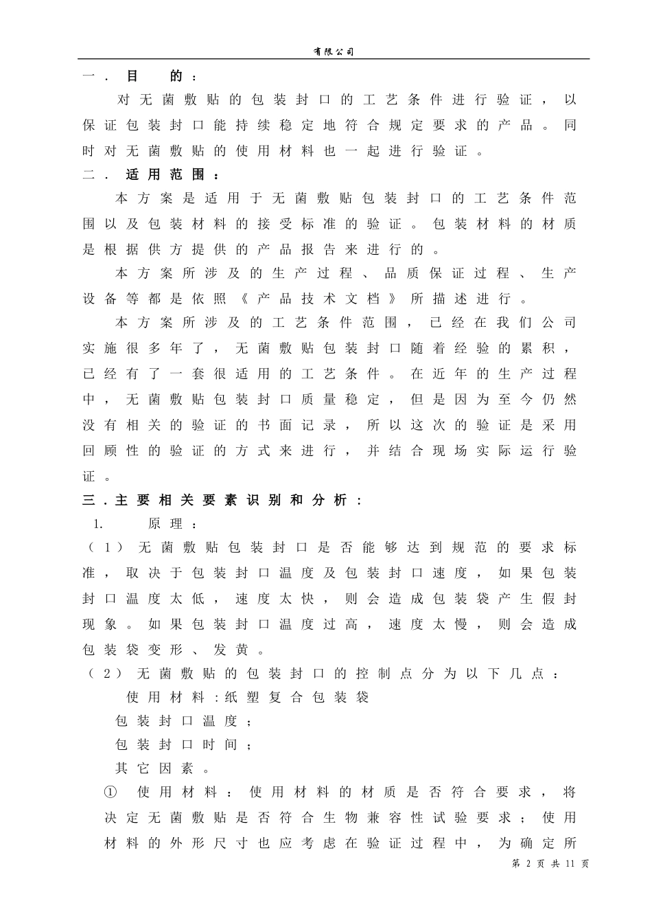 包装封口工艺参数验证_第2页