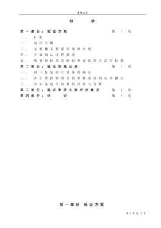 包装封口工艺参数验证