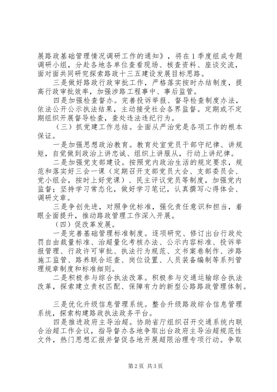 局三抓一促动员会交流讲话稿_第2页