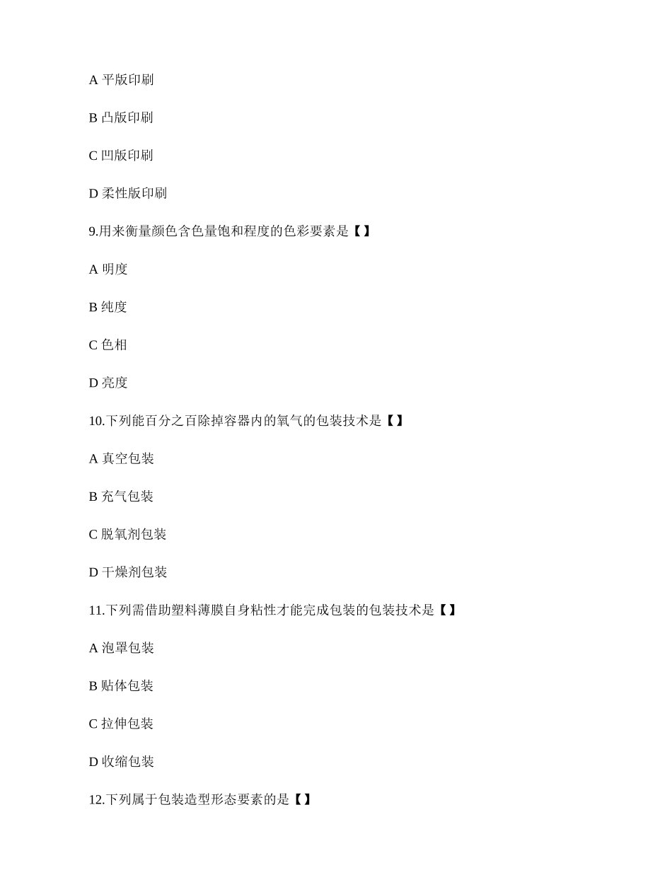 包装概论往年试题._第2页