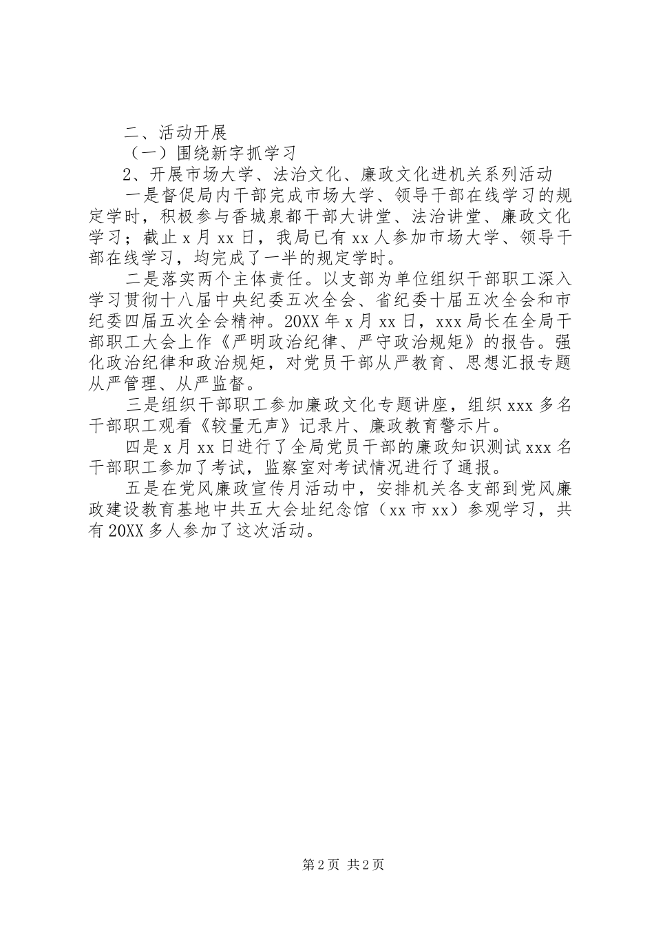 局三抓一促活动阶段情况汇报_第2页