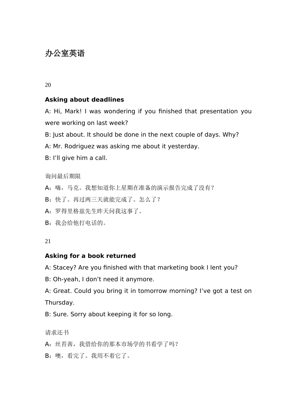 办公室英语(对话场景)_第1页