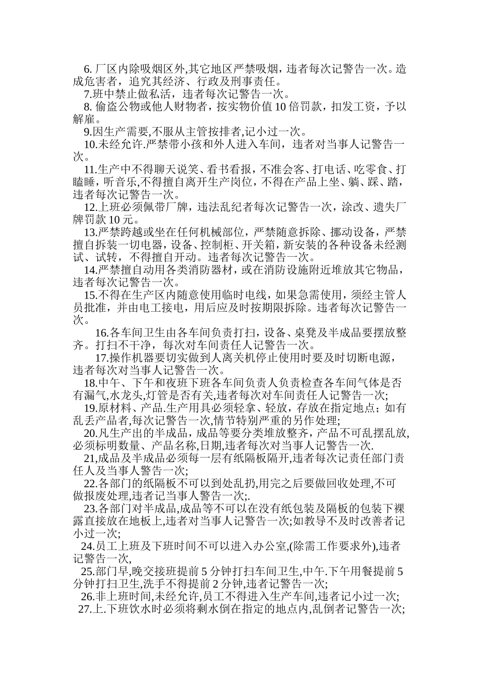 包装岗位安全操作规程_第2页