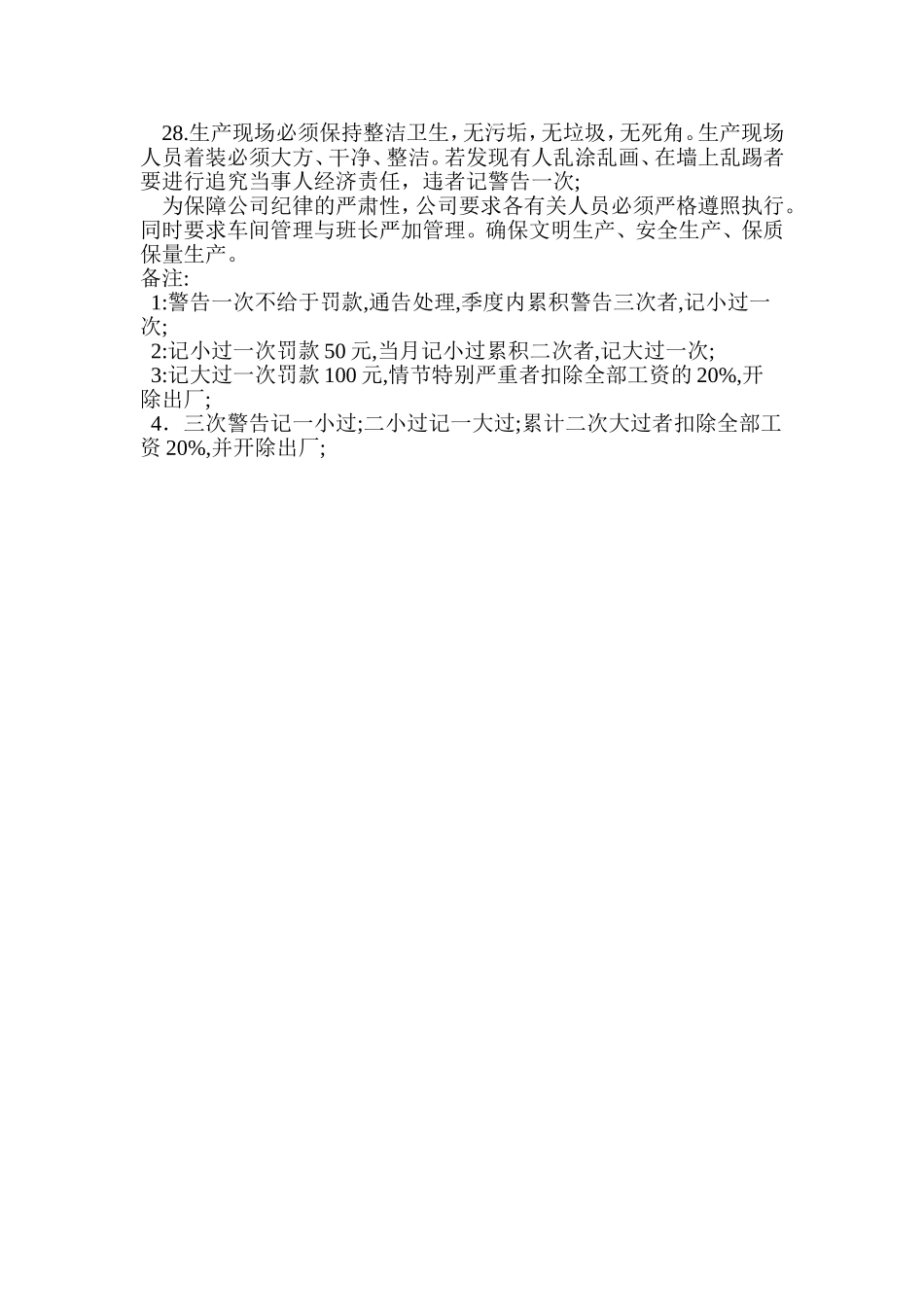 包装岗位安全操作规程_第3页