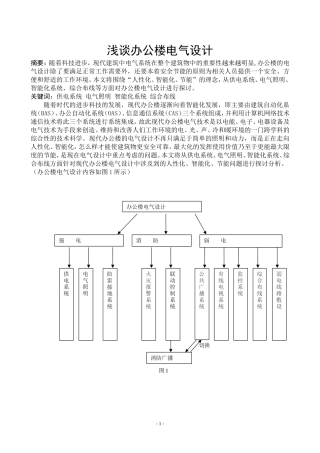 办公楼电气设计