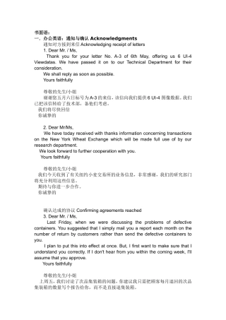 办公室英语(书面语—口语)