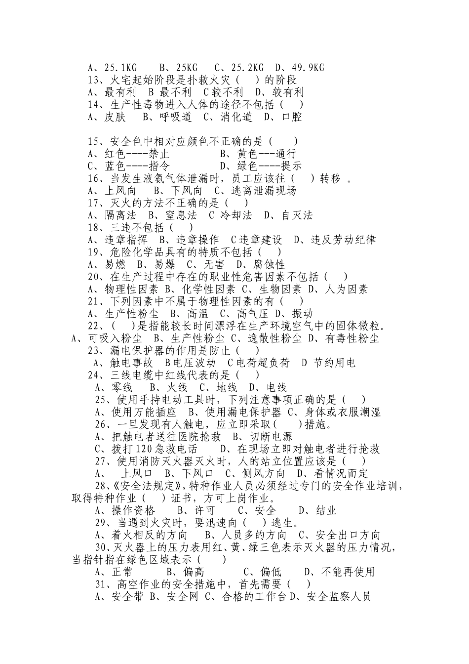 包装岗位安全教育培训试卷_第2页