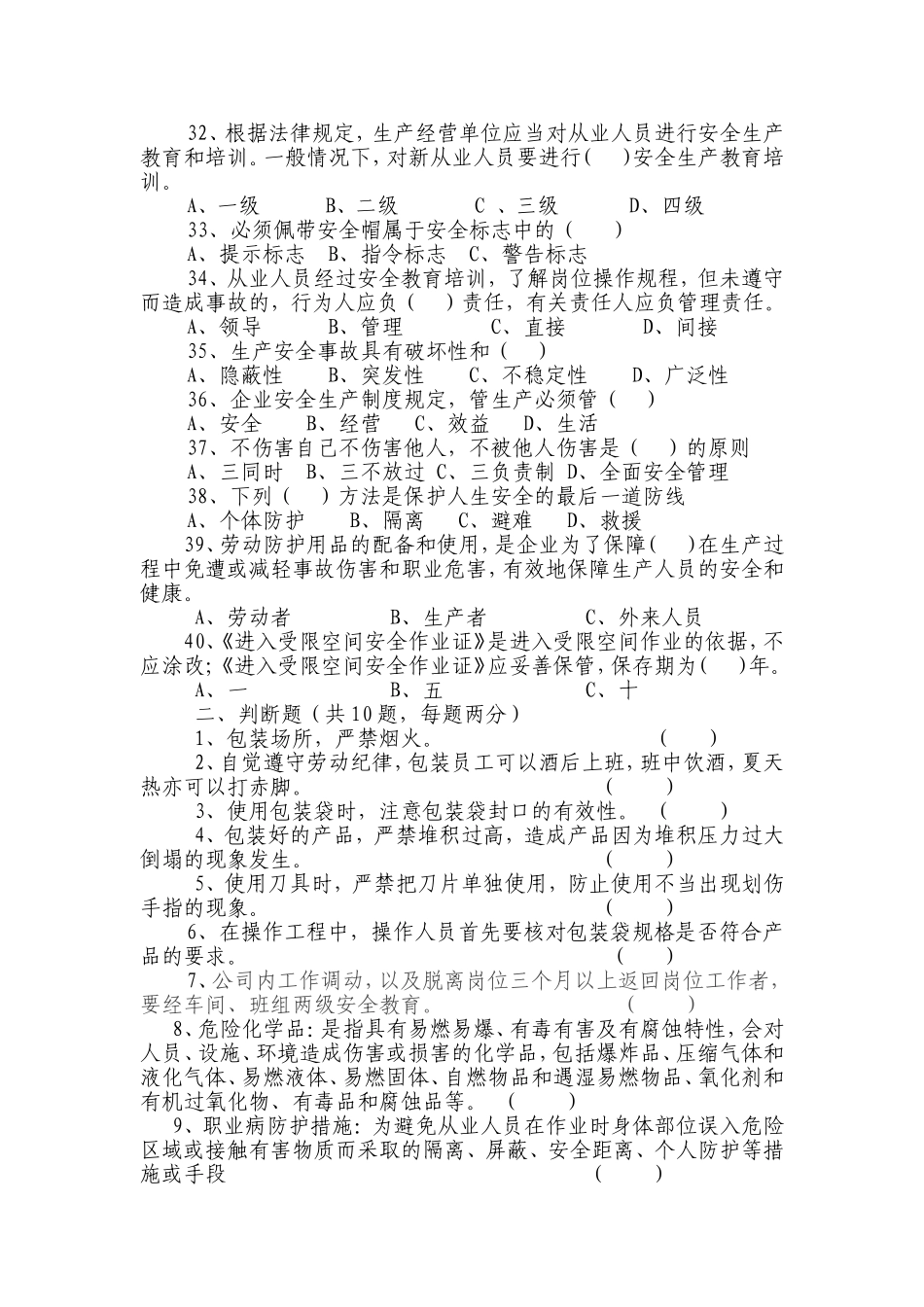 包装岗位安全教育培训试卷_第3页
