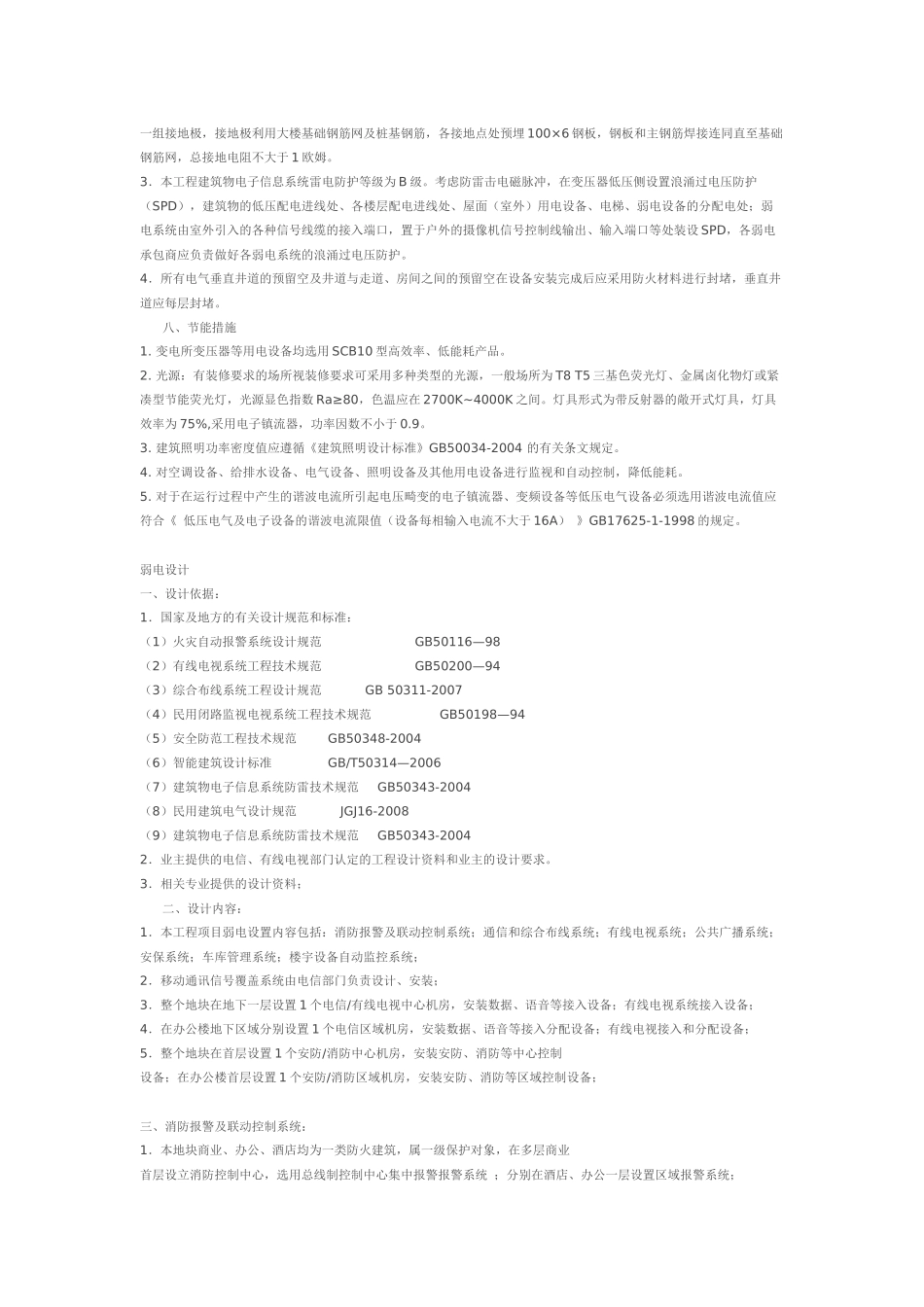办公楼电气设计方案说明1_第3页