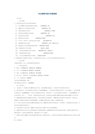 办公楼电气设计方案说明1