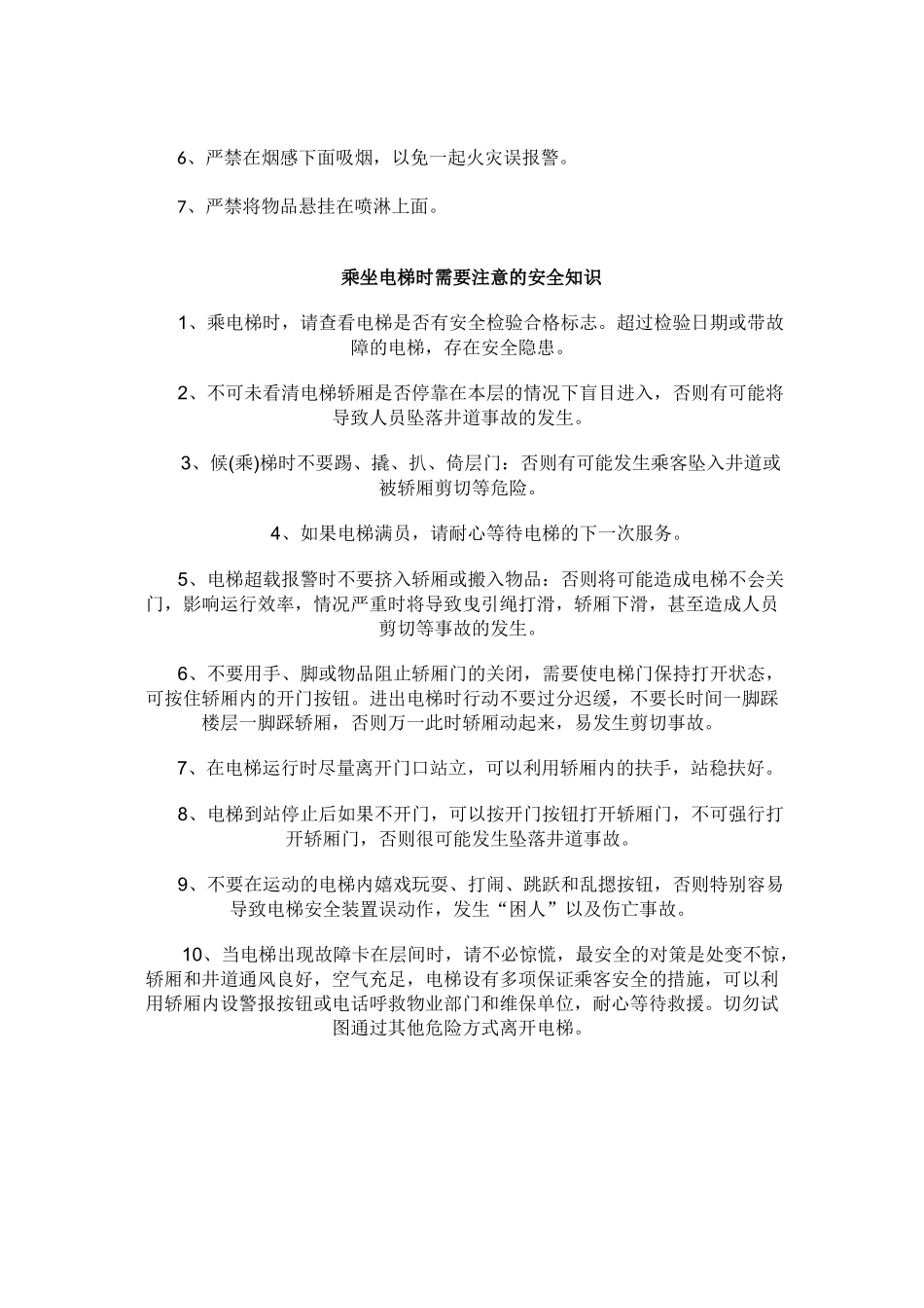 办公室用电安全管理规定_第2页