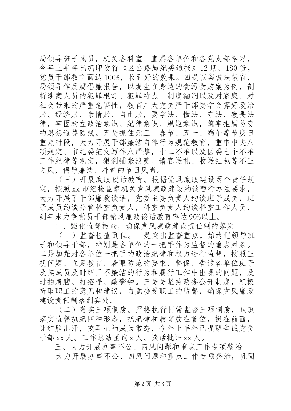 局上半年党风廉政建设和反腐败工作报告_第2页