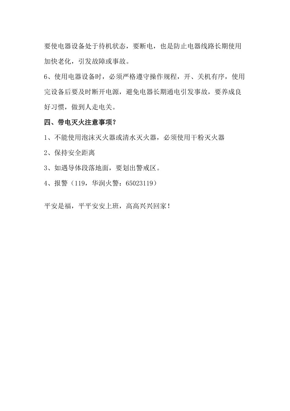 办公室用电安全小知识_第3页