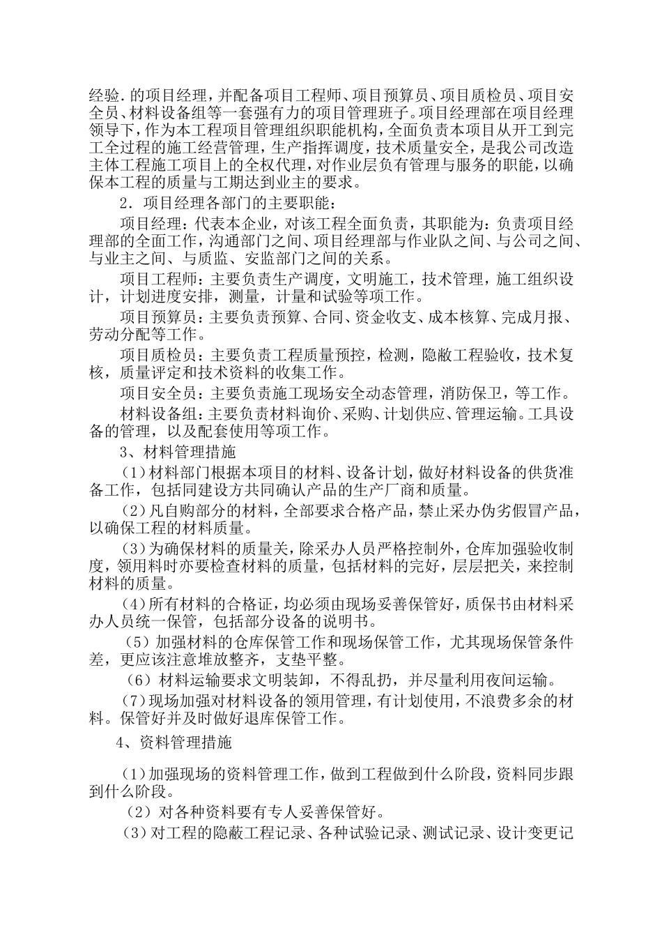 办公楼改造施工方案_第2页