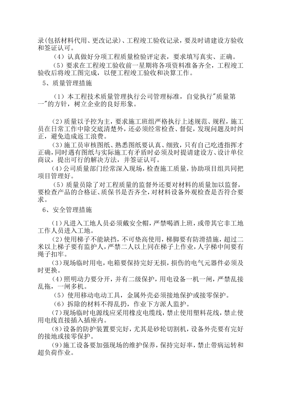 办公楼改造施工方案_第3页