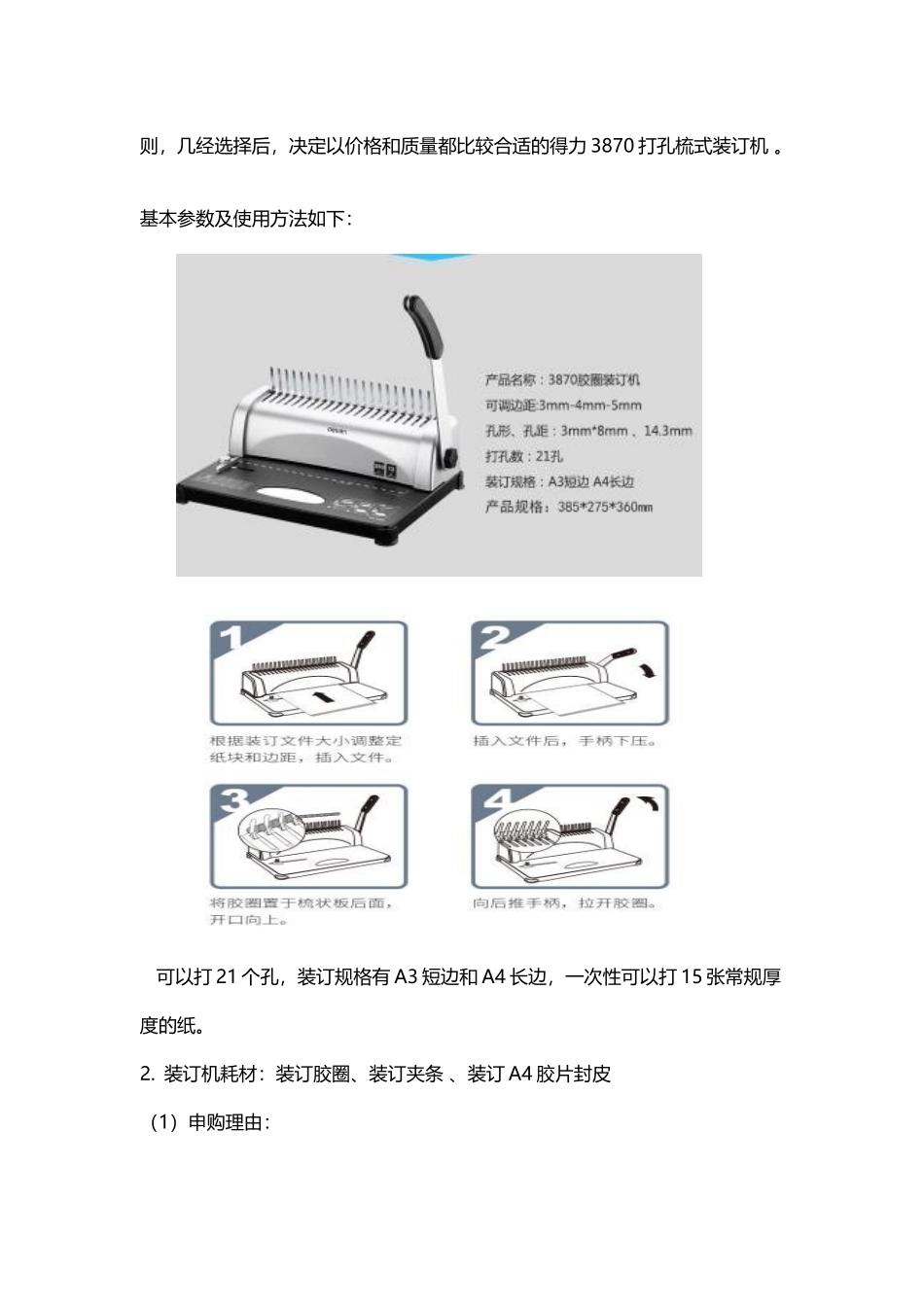 办公室用品购买申请报告_第3页