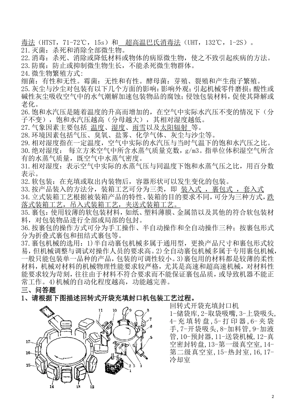 包装工艺学复习题及答案_第2页