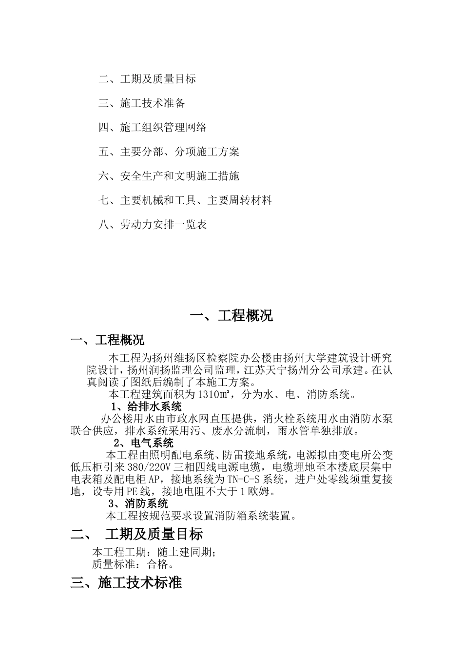办公楼给排水、消防、电气、安装工程施工组织设计_第2页