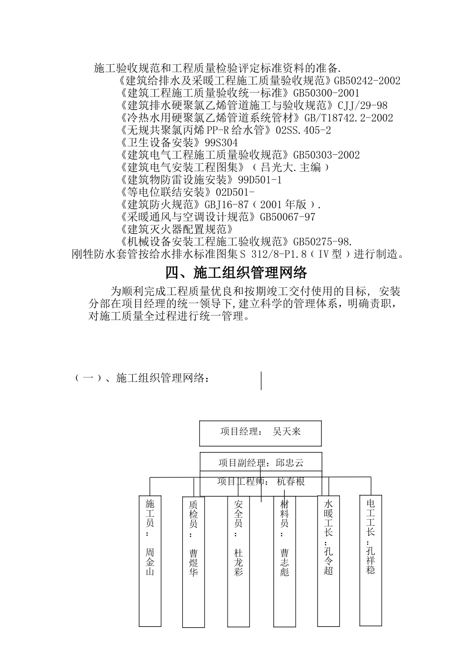 办公楼给排水、消防、电气、安装工程施工组织设计_第3页