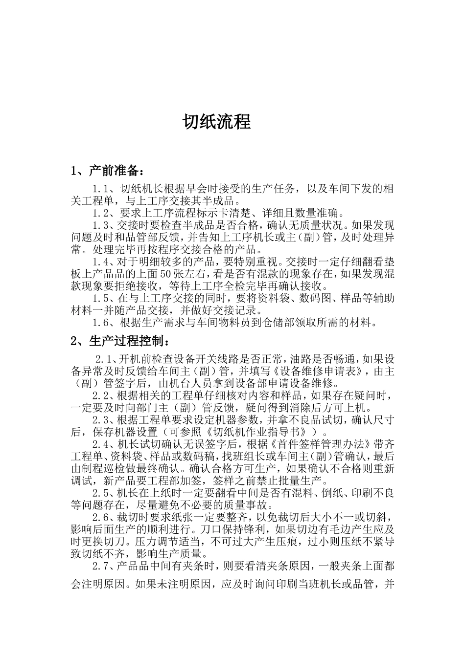 包装公司彩盒车间管理制度_第2页