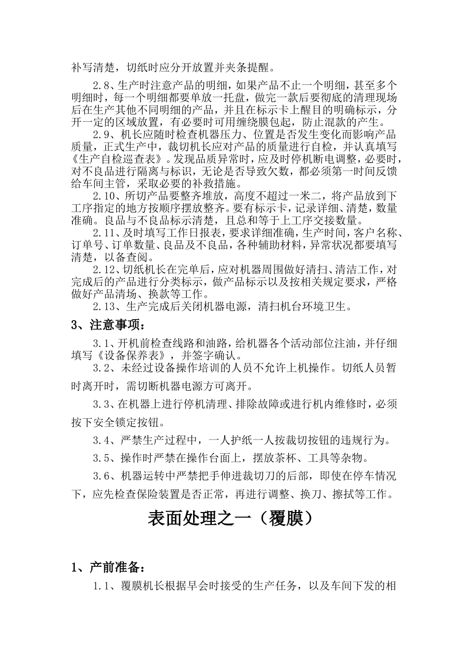 包装公司彩盒车间管理制度_第3页