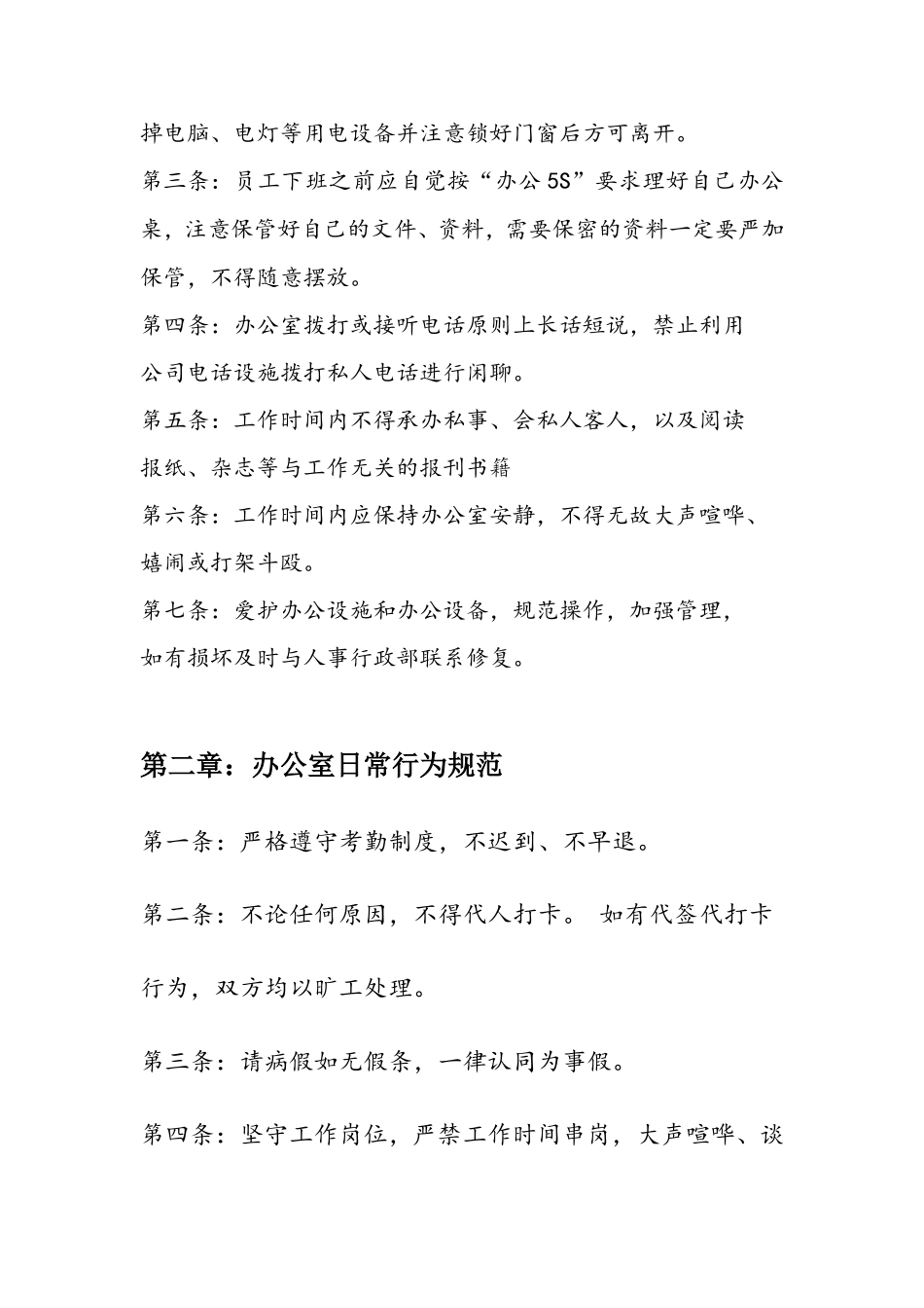 办公室员工行为规范制度_第3页