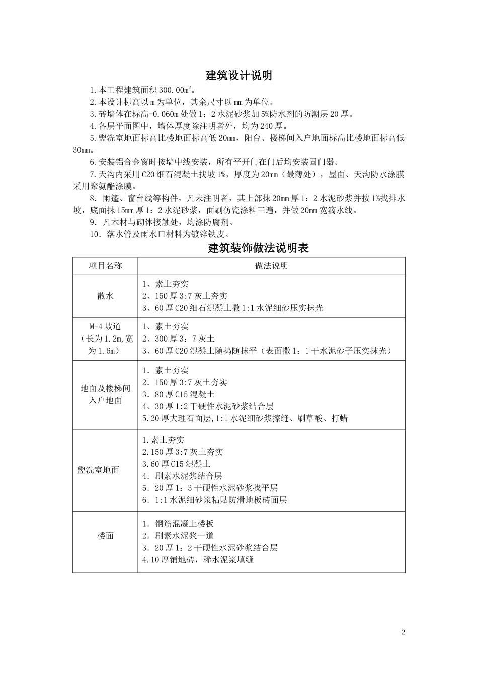 办公楼工程量清单报价毕业设计(带CAD图纸)_第2页
