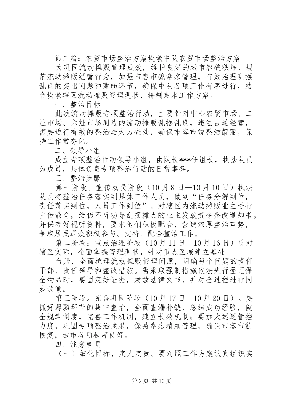 农贸市场整治方案模版_第2页