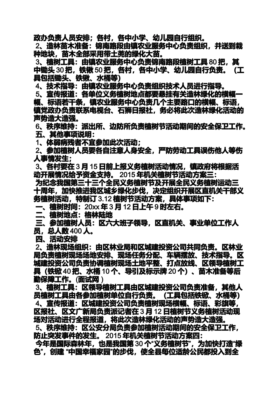 办公室在植树节期间组织大家植树_第2页