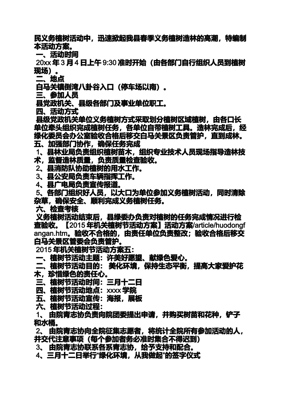 办公室在植树节期间组织大家植树_第3页