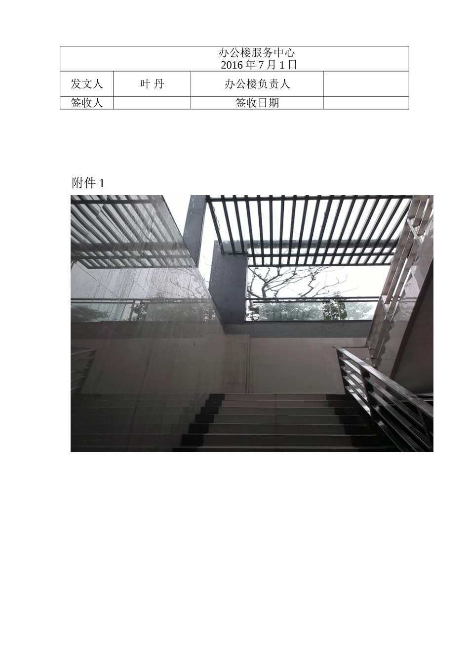 办公楼工程整改工作联系函09_第2页