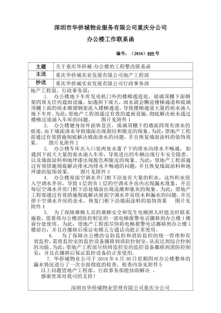 办公楼工程整改工作联系函09