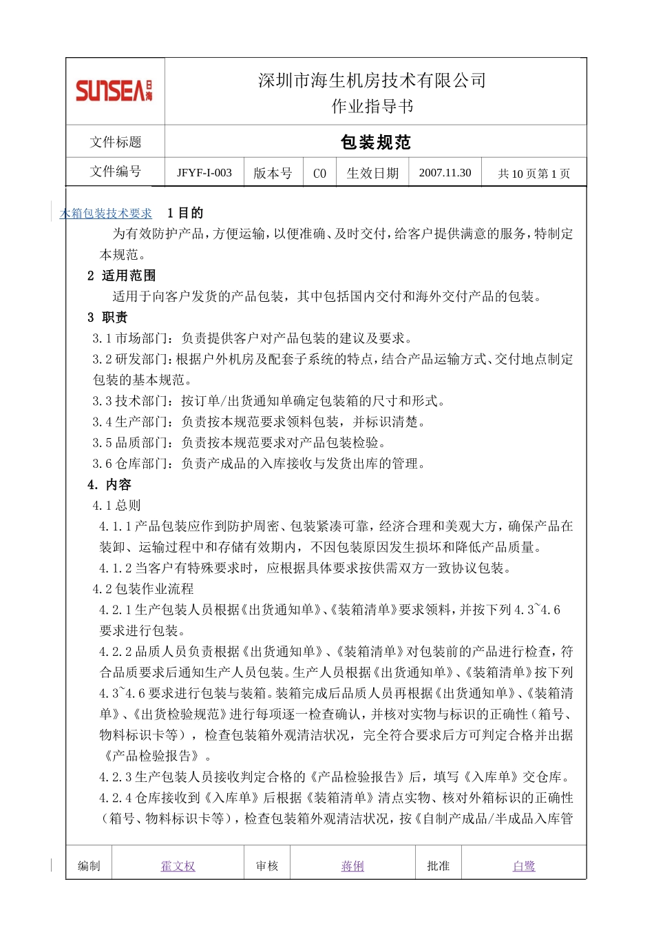 包装规范(同名24141)_第1页