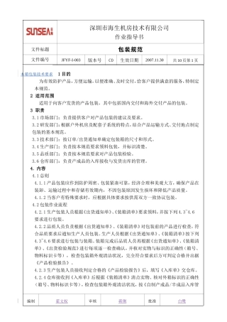 包装规范(同名24141)