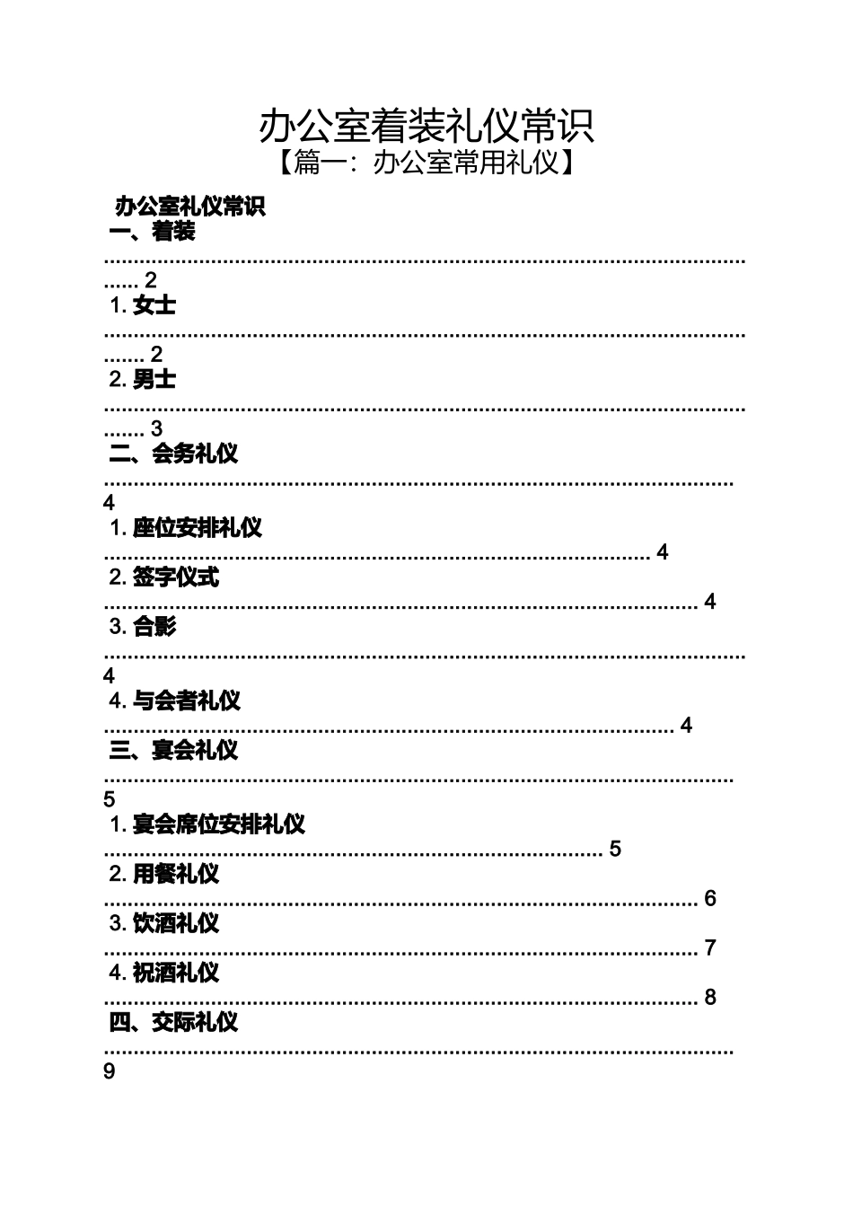 办公室着装礼仪常识_第1页