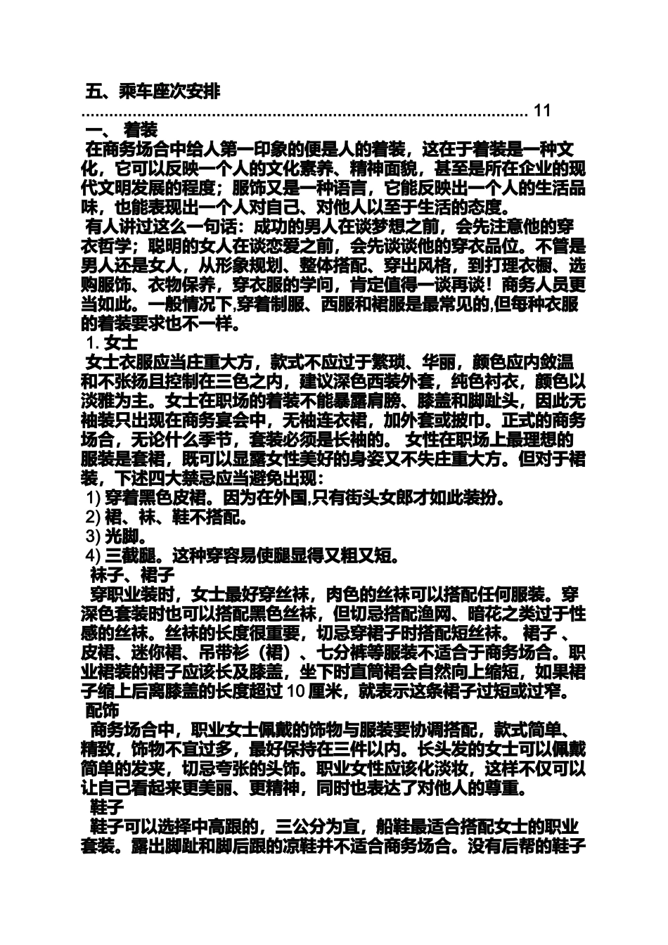 办公室着装礼仪常识_第2页