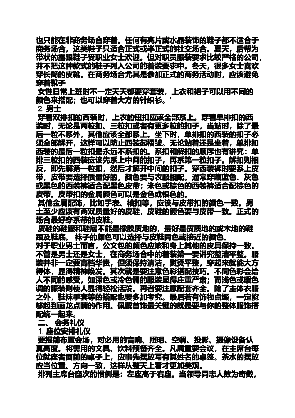 办公室着装礼仪常识_第3页
