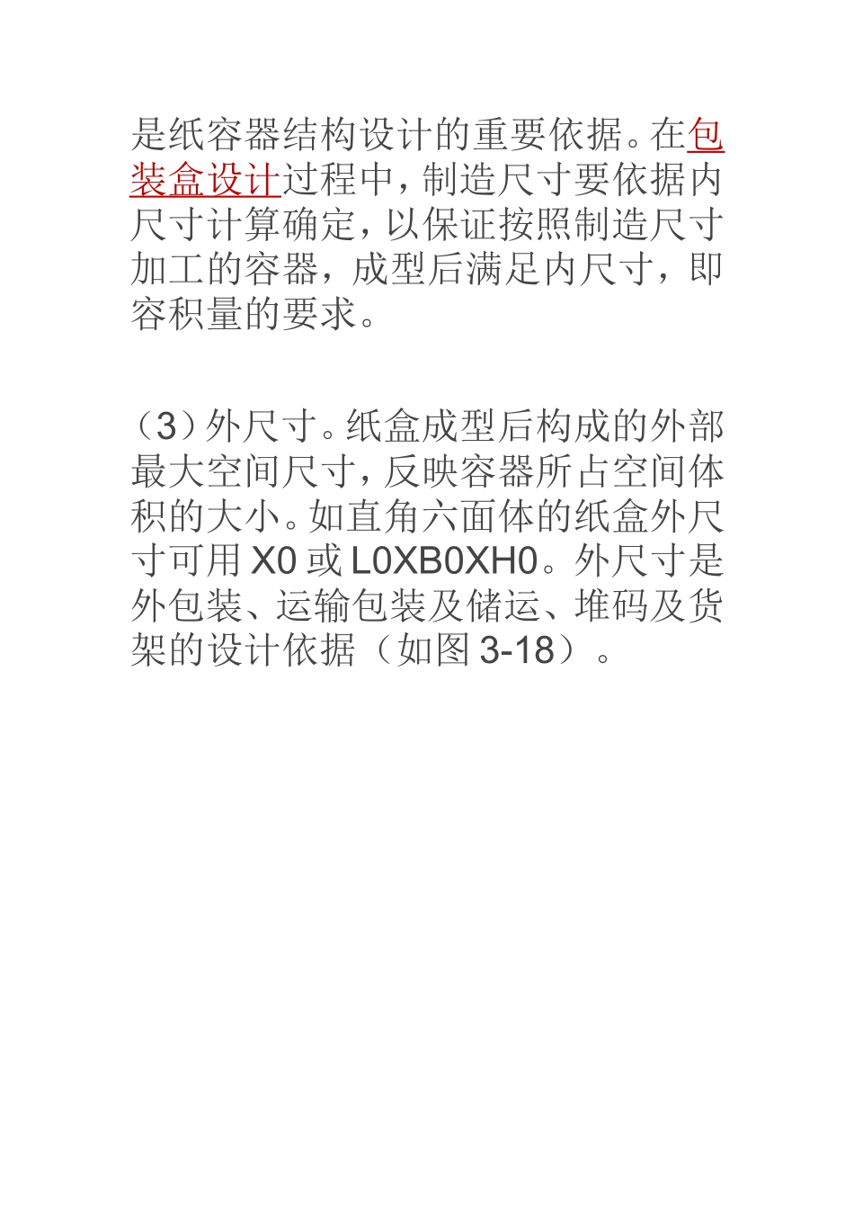 包装盒尺寸计算_第2页