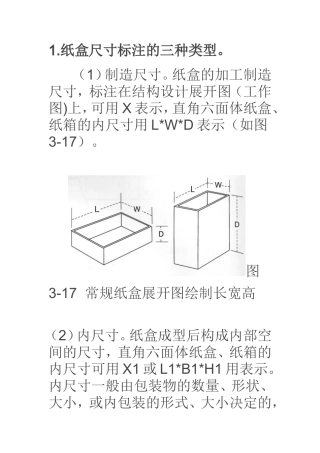 包装盒尺寸计算
