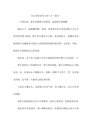 办公室职业男士的十大“恶行”