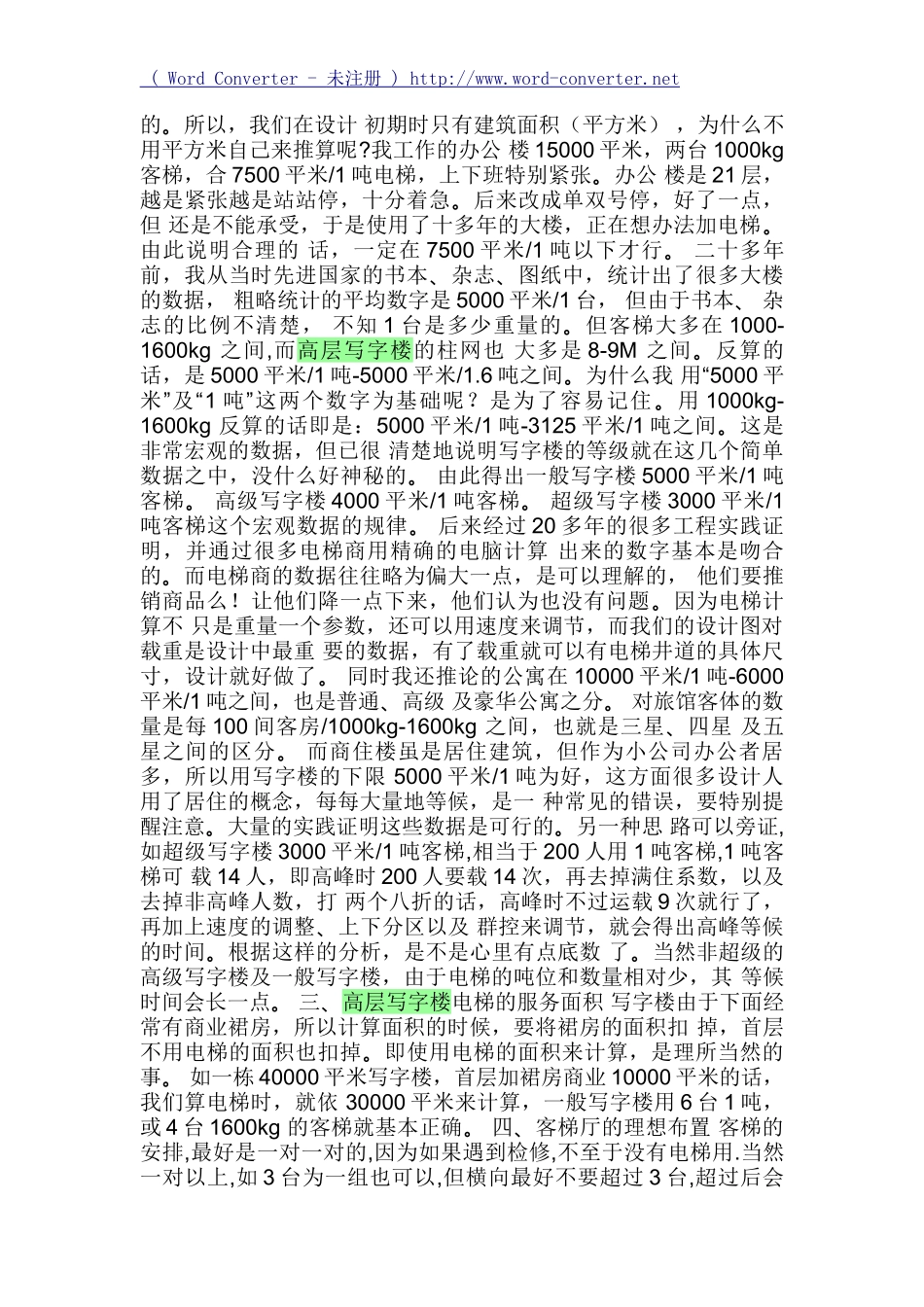 办公楼规划设计_第2页