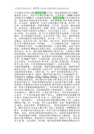 办公楼规划设计