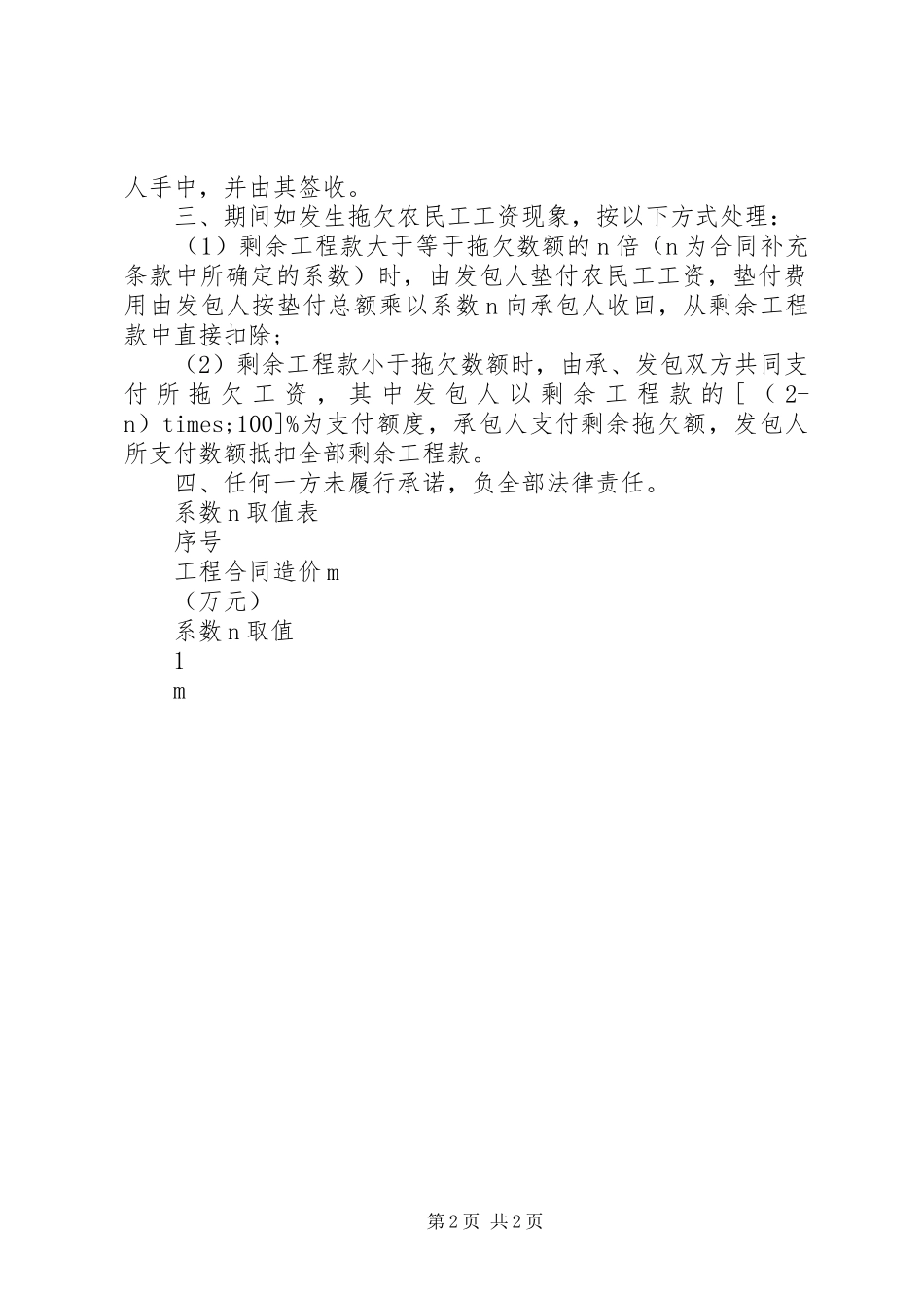 农民工工资支付承诺书范文_第2页