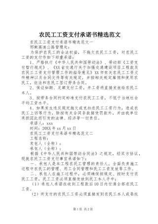 农民工工资支付承诺书范文