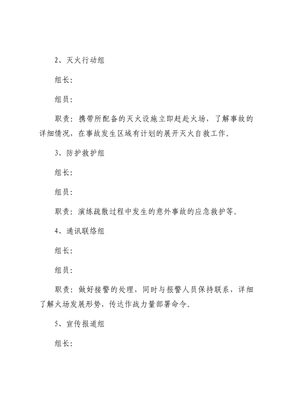 办公楼火灾应急疏散演练方案_第3页