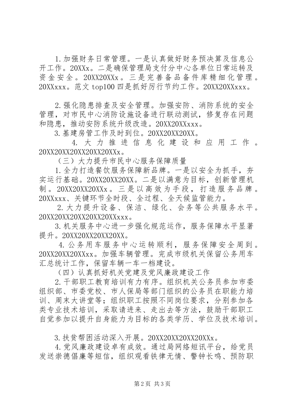 局上半年工作总结打算_第2页